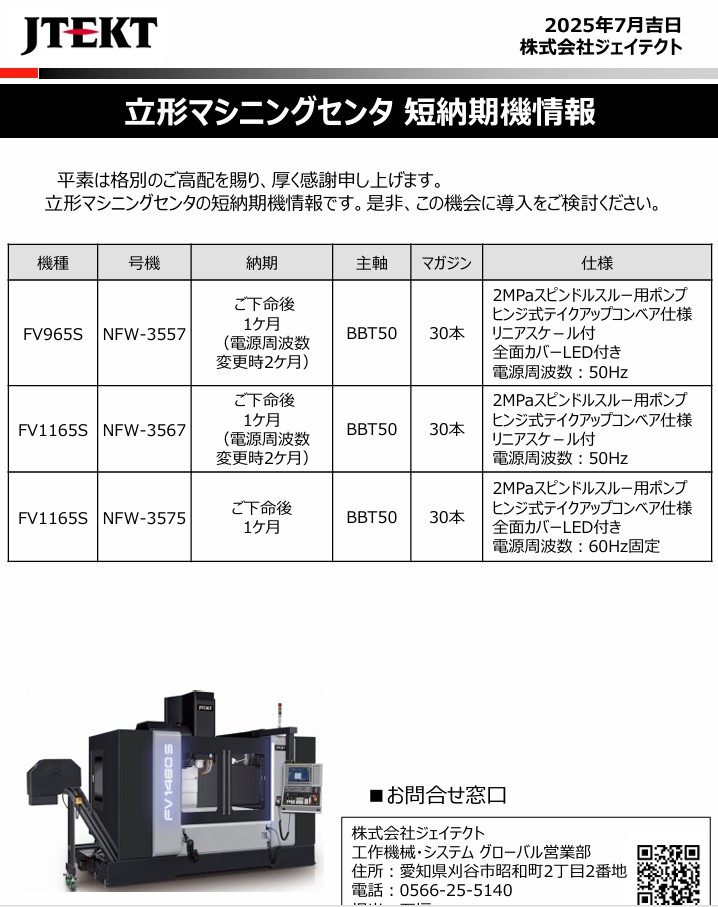 [Ready stock in Japan] Vertical spindle machine centers - JTEKT TOYODA ...